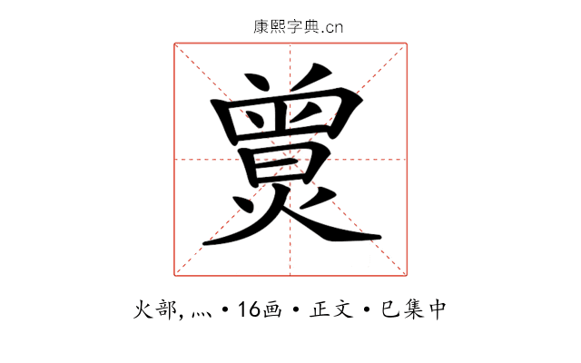 𤎯