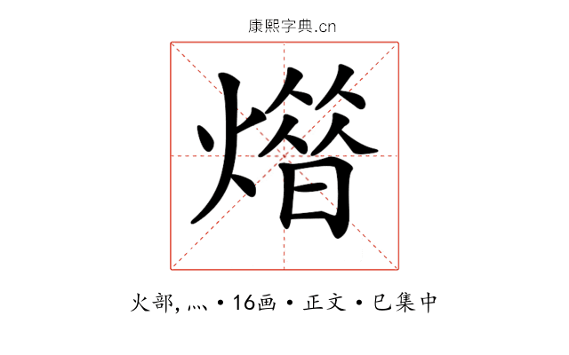 𤎳