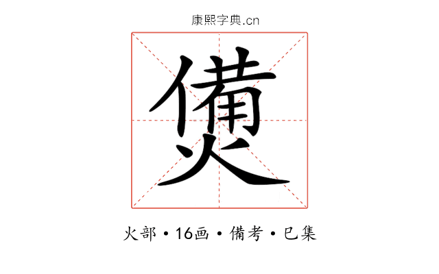 𤏛