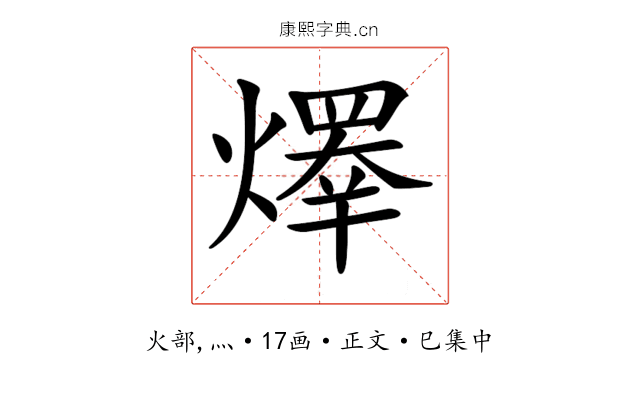 𤏵