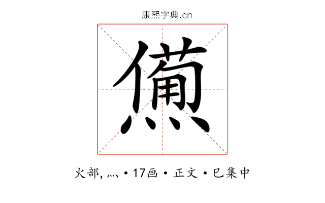 𤏹
