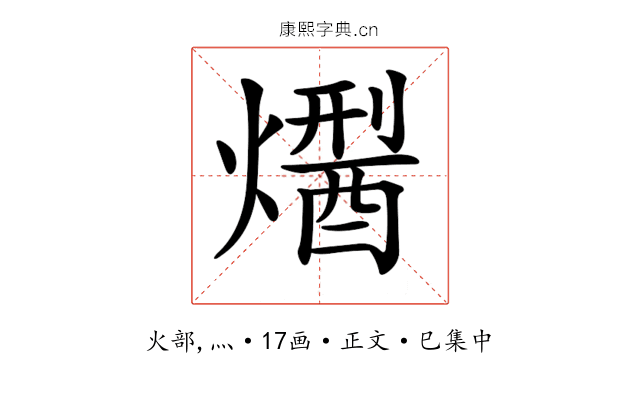 𤏾
