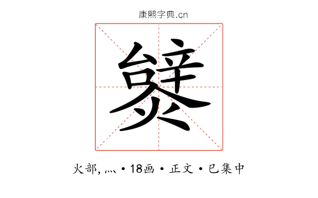 𤐮