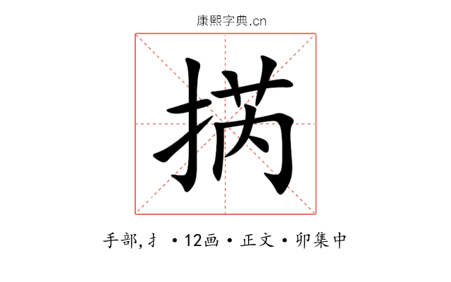 㨅