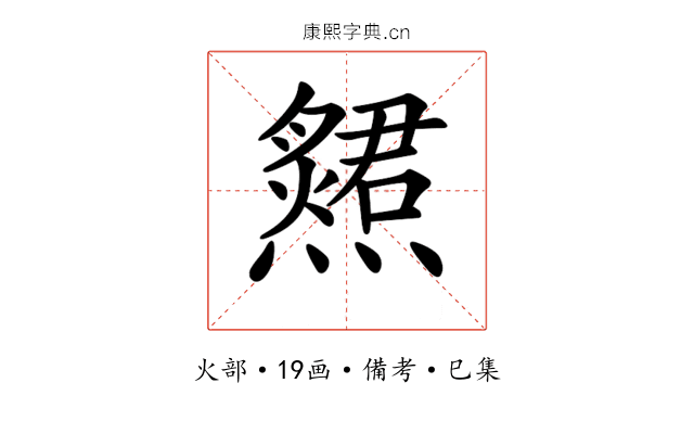 𤑩