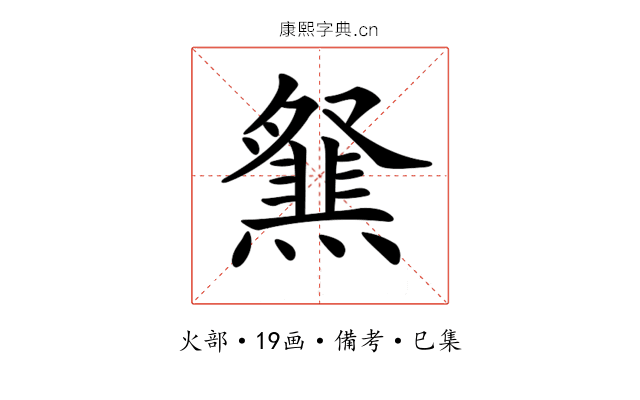 𤑪