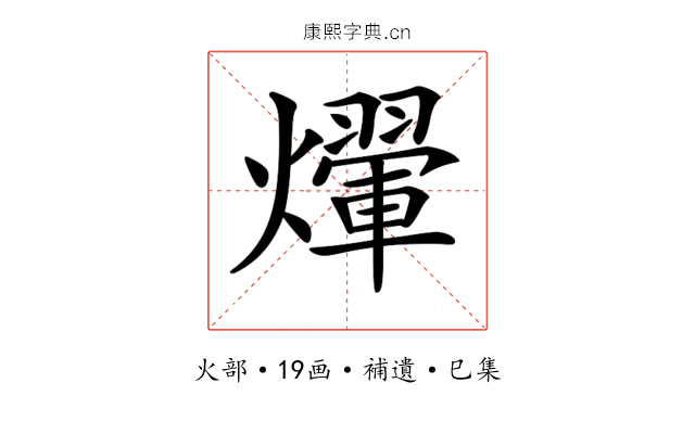 𤑱