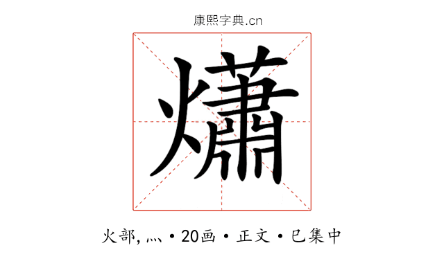 𤑳