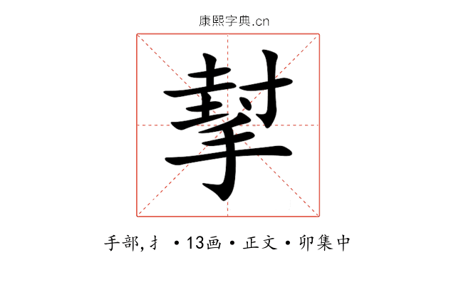㨍