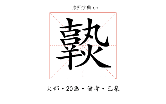 𤒒