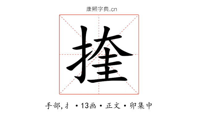 㨒