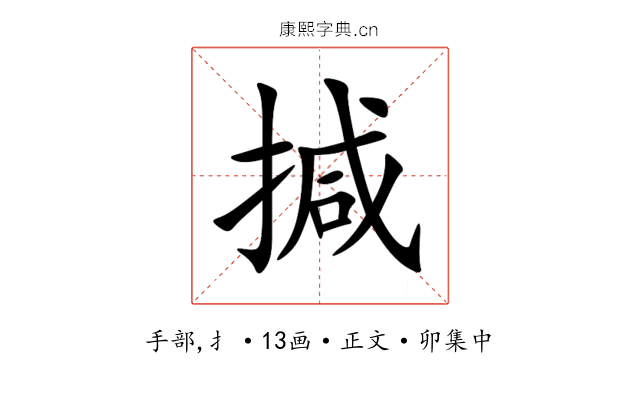 㨔