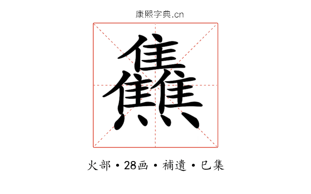 𤓬