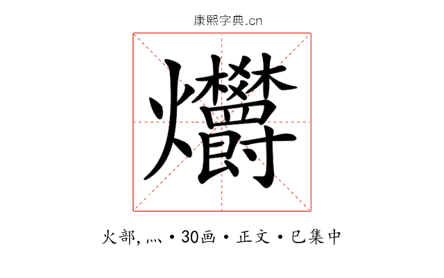 𤓭