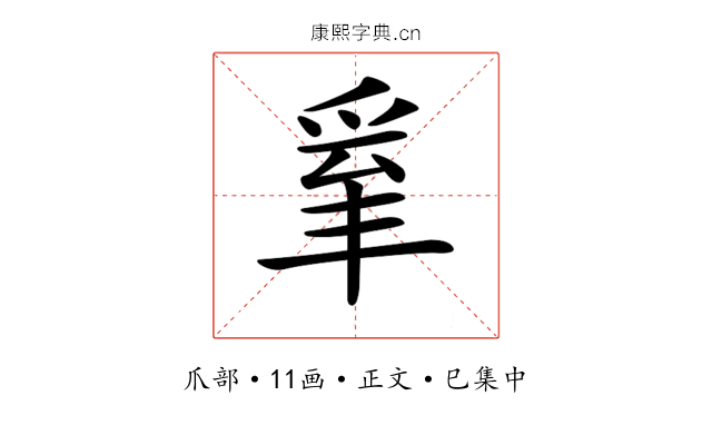 𤔒