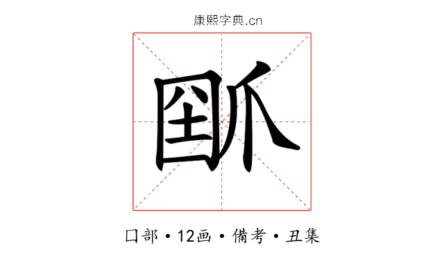 𤔗