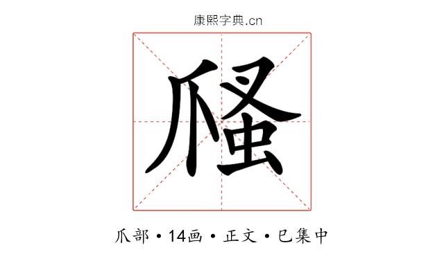 𤔢