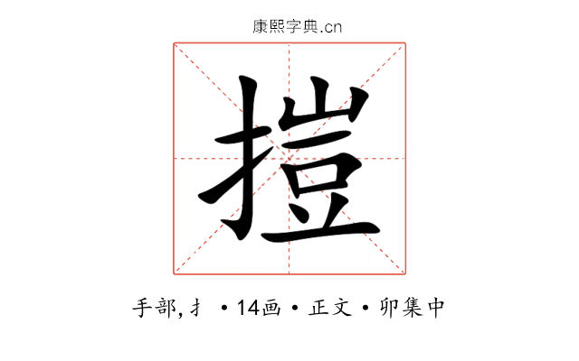 㨟