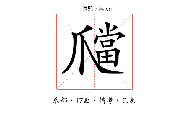 𤔶