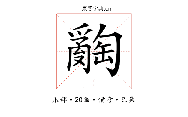 𤕅