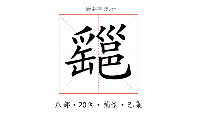 𤕆