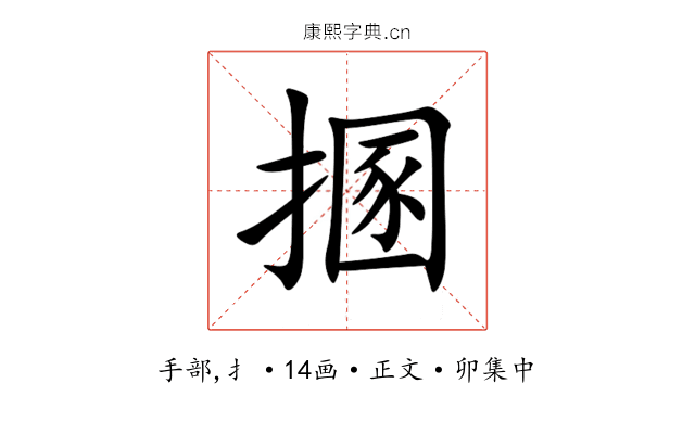 㨡