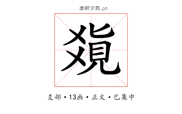𤕥