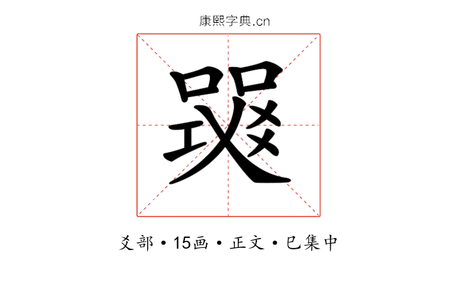 𤕧
