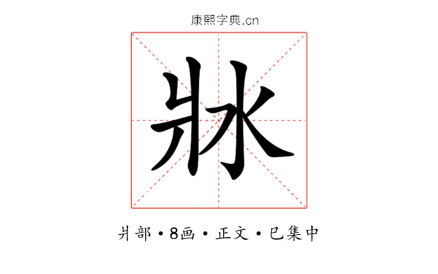 𤕯