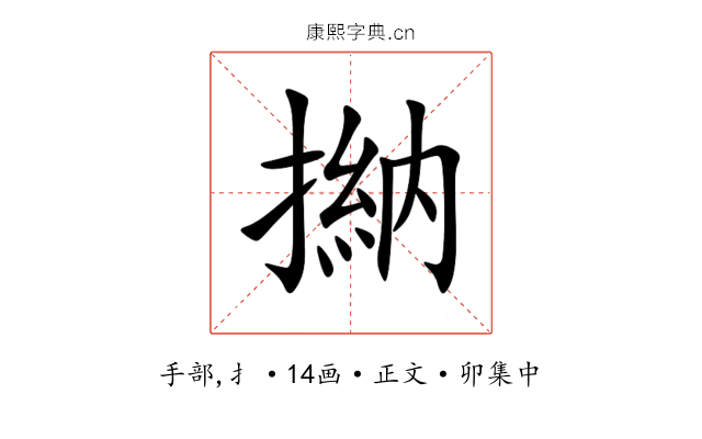 㨥