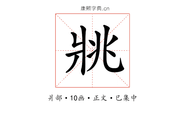 𤕷