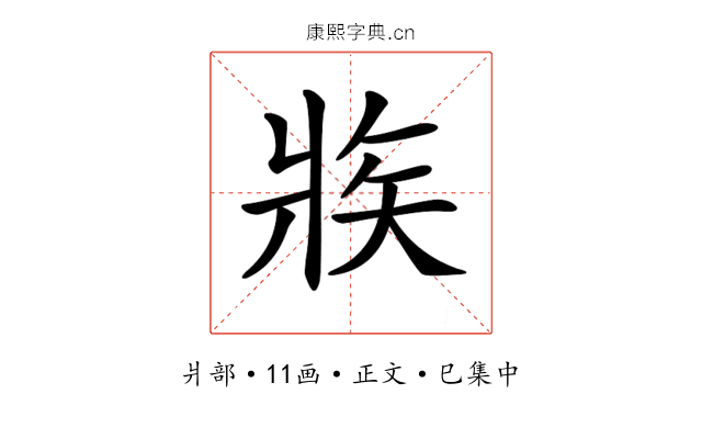𤕼