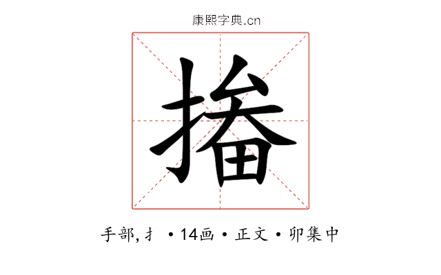 㨧