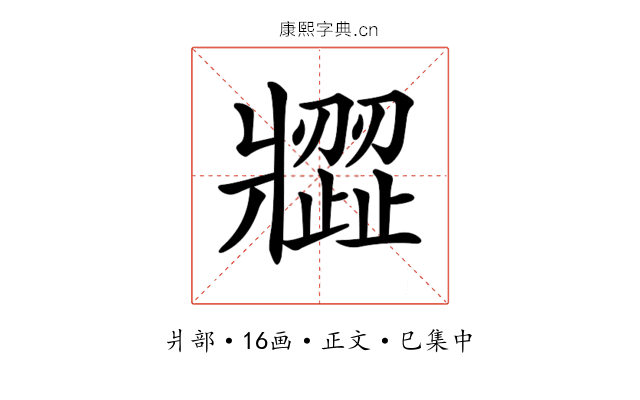 𤖗