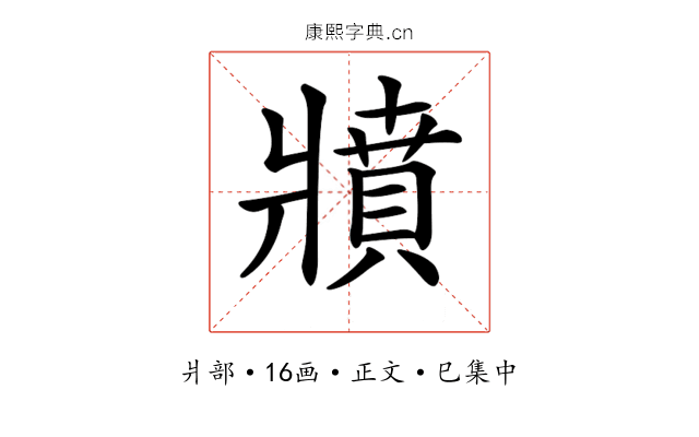 𤖘