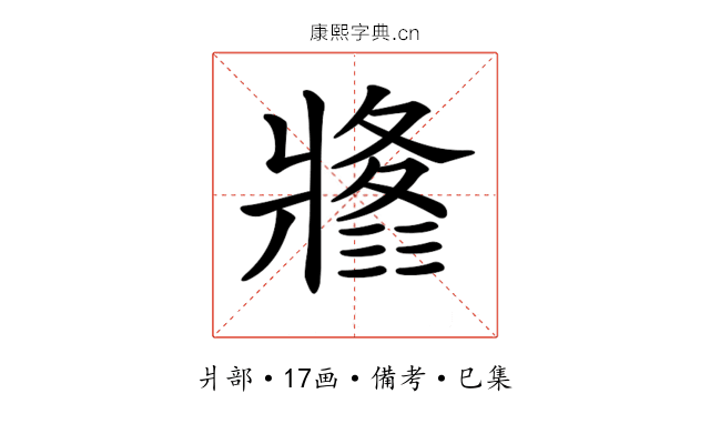𤖚