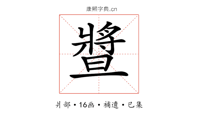 𤖛