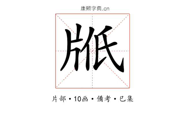 𤖿
