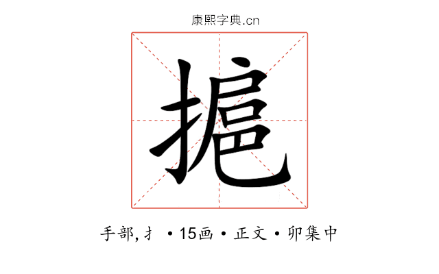 㨭