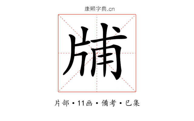𤗃