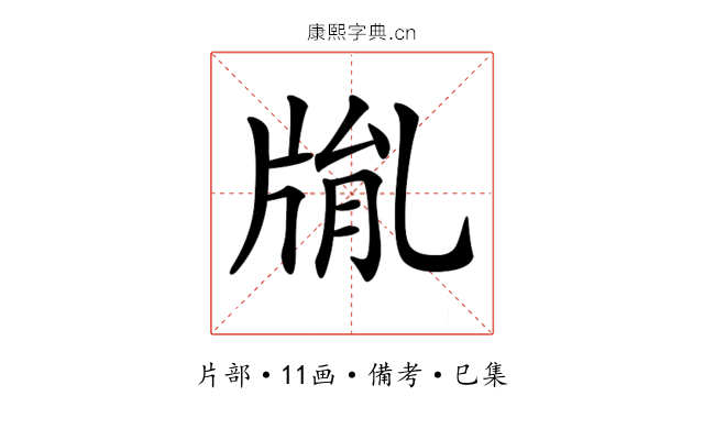 𤗅
