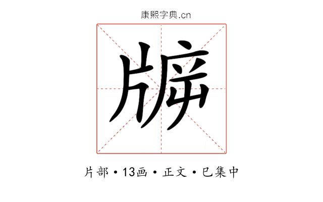 𤗙
