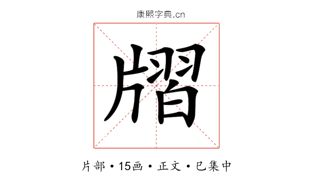 𤗨