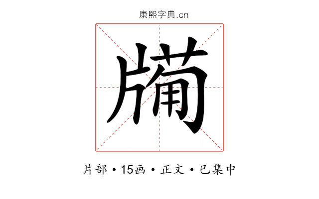 𤗩