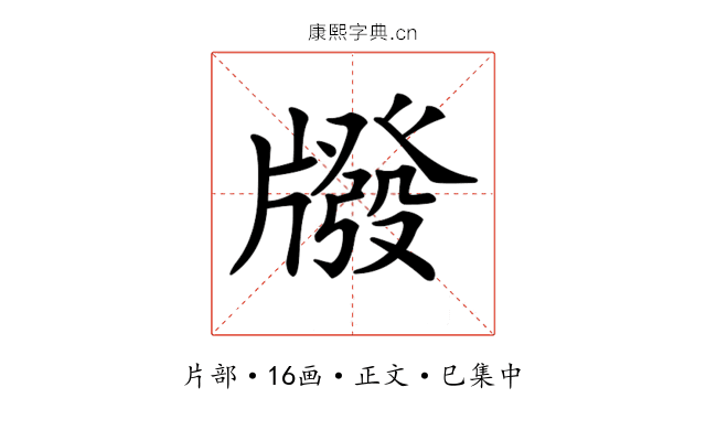 𤗳