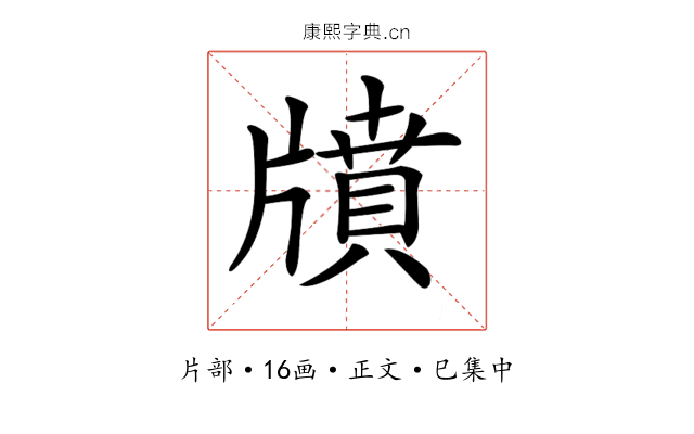 𤗸