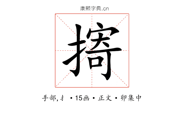㨳