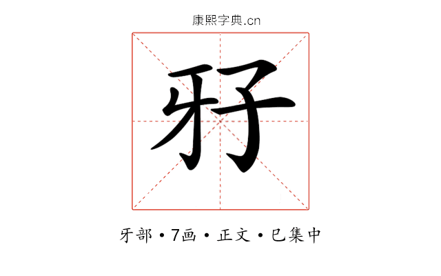 𤘅