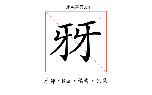 𤘆