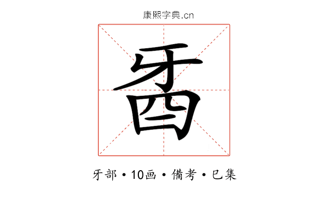 𤘉